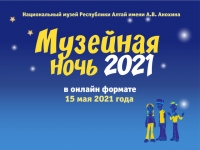 Ознакомьтесь с программой Ночи музеев 2021