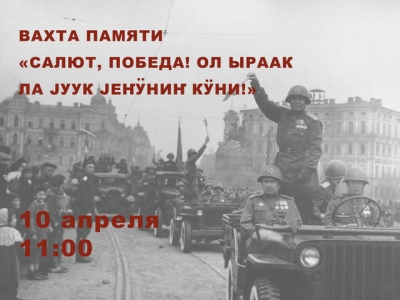 К 74-й годовщине Победы в Великой Отечественной войне (1941–1945 гг.)
