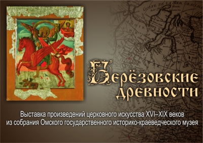 Выставка старинных икон