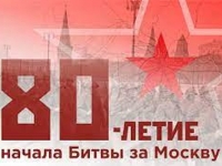 5 декабря – День воинской славы России