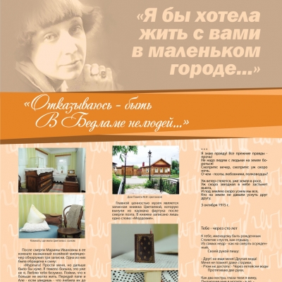 Выставка Марины Цветаевой откроется в Чое