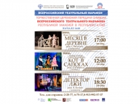 Cимвол Всероссийского театрального марафона привезут в Горно-Алтайск