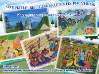 Выставка «Мой родной Алтай – Мениҥ тöрöл Алтайым»