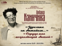Выставка к 80-летию писателя, прозаика Дибашa Каинчина