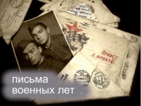 Письмо Куранакова Николая Григорьевича от 8 декабря 1942 года матери и сестре