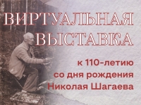 К 110-летию со дня рождения художника Николая Шагаева